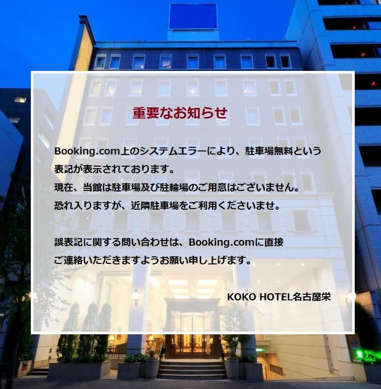 Koko Hotel Nagoya Sakae Esterno foto